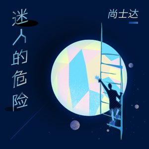 小丹让我尝尝你的味道是什么歌啊
