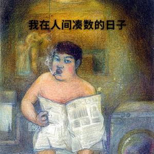 小丹让我尝尝你的味道是什么歌啊
